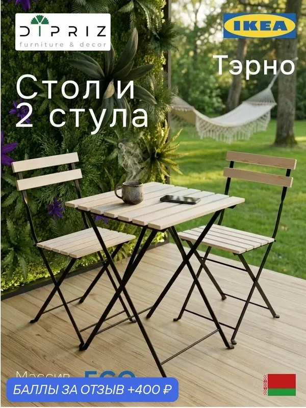 Мебель садовая Dipriz Тэрно, береза, нержавеющая сталь, складная, белая, 4 персоны — Dipriz, 400 баллов за отзыв Яндекс Маркет