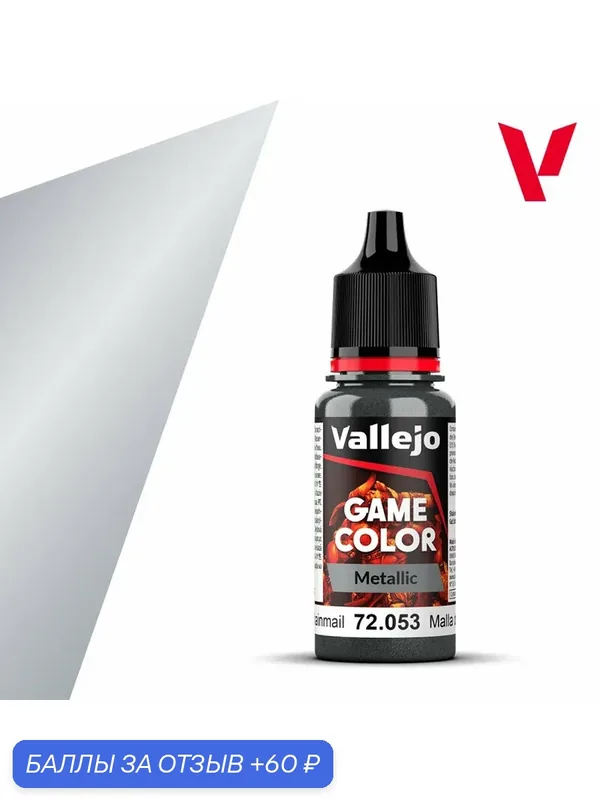 Краска g72053 Vallejo Серии Game Color Metallic Chainmail Silver (Кольчуга серебряная ) 18ml — Acrylicos Vallejo, скидка по промокоду Яндекс Маркет