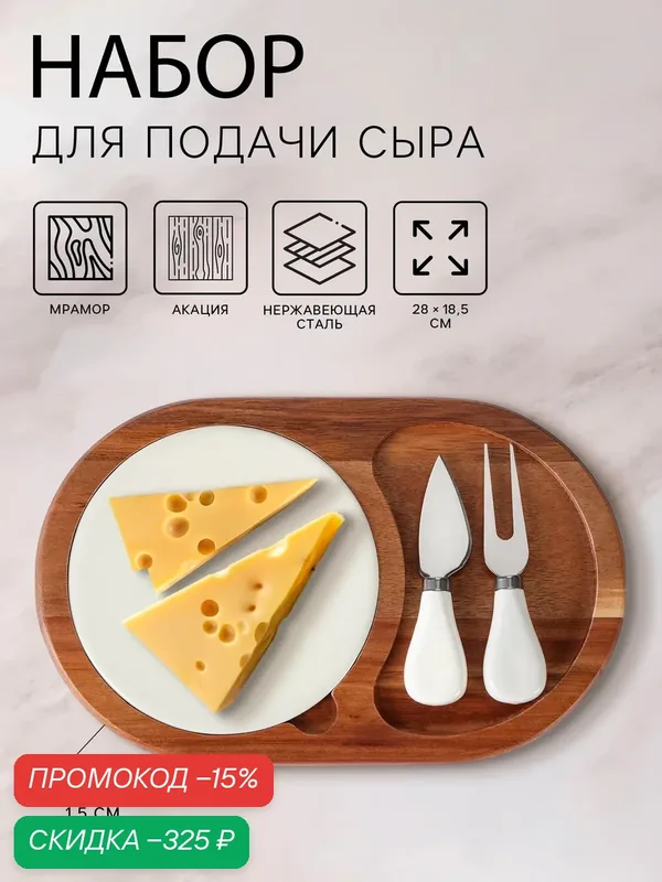 Набор для подачи сыра «Рудольф», 2 ножа, 28×18, 5×1, 5 см, акация — SKYPHOS, скидка по промокоду Яндекс Маркет