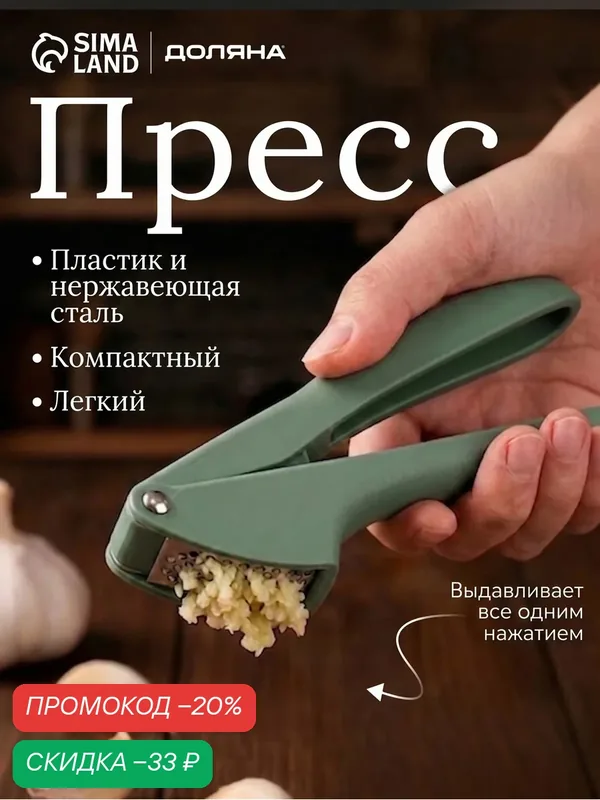 Пресс для чеснока Доляна «Уточка», 16 см, цвет в ассортименте — Доляна, скидка по промокоду Яндекс Маркет