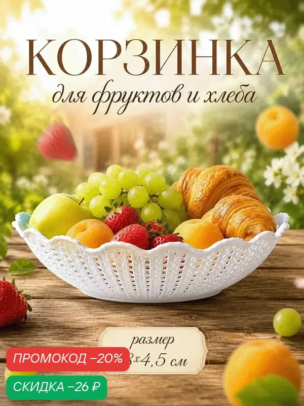Ваза SKYPHOS «Вязание», для хлеба, пластик, 18х4.5 см, в ассортименте — SKYPHOS, скидка по промокоду Яндекс Маркет