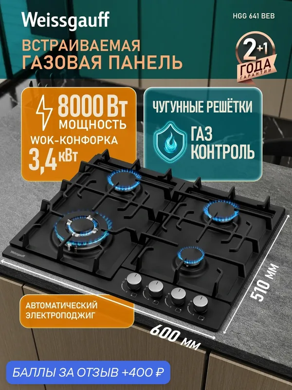 Варочная панель Weissgauff HGG 641 BEB WOK-конфорка, Рукоятки Hi-Tech, газ-контроль — Weissgauff, 400 баллов за отзыв Яндекс Маркет