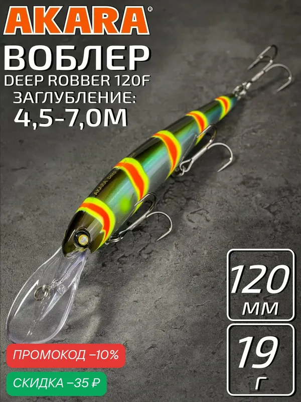 Воблер Akara Deep Robber 120F минноу плавающий для троллинга на щуку, судака, сома 19гр A106 — AKARA, скидка по промокоду Яндекс Маркет