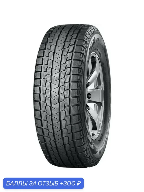 Шина Yokohama Ice Guard G075 295/40 R20 110Q — Yokohama, 300 баллов за отзыв Яндекс Маркет