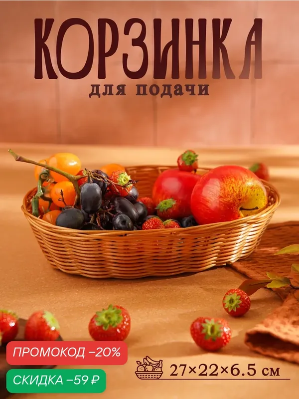 Корзинка для фруктов и хлеба Доляна «Капучино», 27×22×6 см, цвет коричневый — Доляна, скидка по промокоду Яндекс Маркет