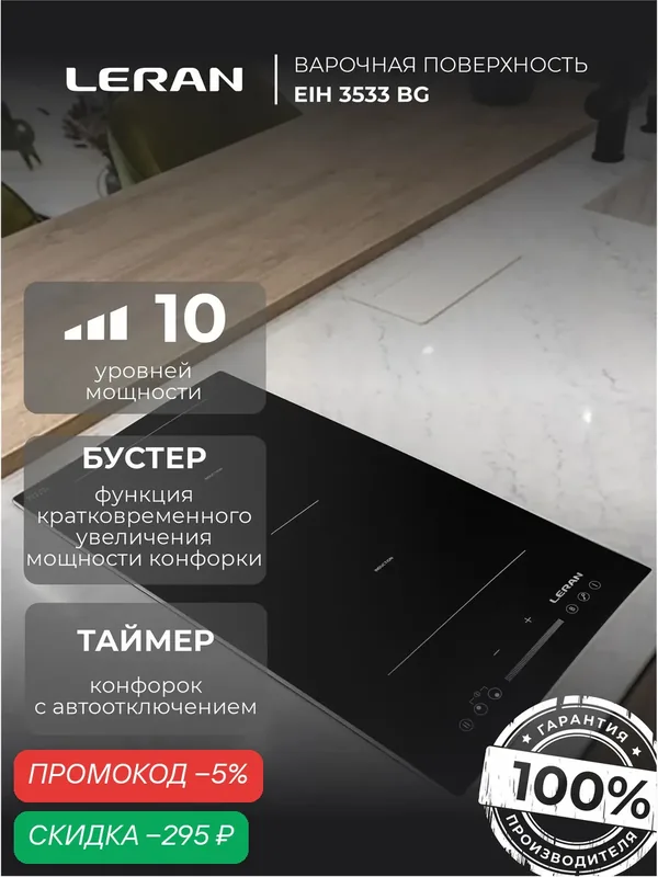 Варочная панель Leran EIH 3533 BG, индукционная, стеклокерамическая, черная — Leran, скидка по промокоду Яндекс Маркет