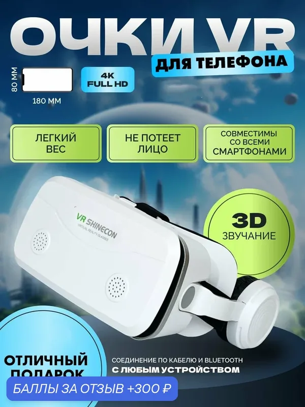 Очки виртуальной реальности для смартфона с наушниками 3D игровые очки для детей, для игр на телефоне Android или iPhone, шлем виртуальной реальности 3Д — GOKOTTA, 300 баллов за отзыв Яндекс Маркет