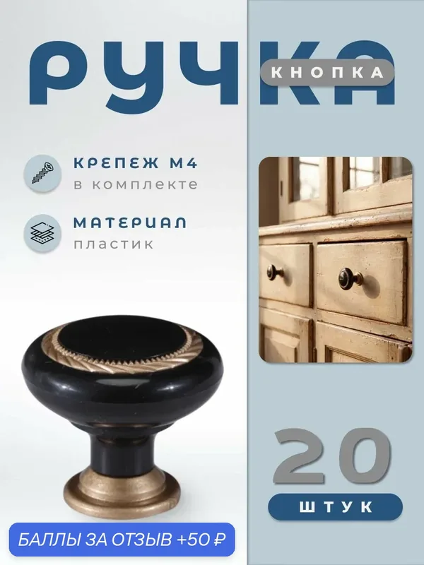 Ручка-кнопка мебельная BRANTE К1 черный/матовое золото, комплект 20 шт, ручка для шкафов, ящиков, комодов, для кухонного гарнитура, фурнитура для мебели — Brante, скидка по промокоду Яндекс Маркет
