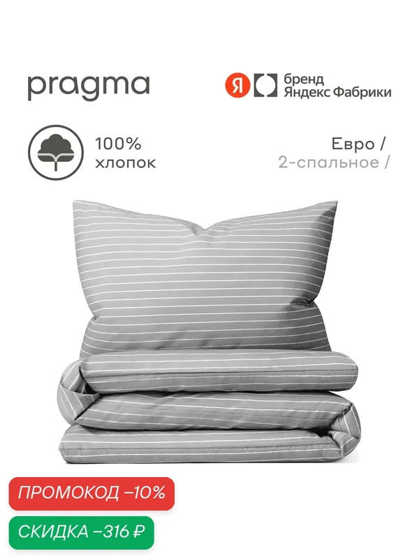 Комплект постельного белья без простыни Pragma Renla евро, прохладный серый — Pragma, скидка по промокоду Яндекс Маркет
