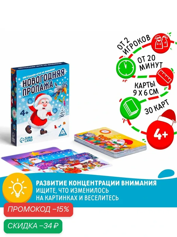 Игра настольная на внимание и память"Новогодняя пропажа" / Новый год — ЛАС ИГРАС, скидка по промокоду Яндекс Маркет