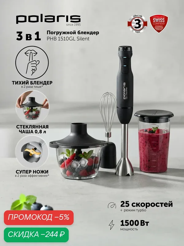 Блендер Polaris 1510 GL, погружной, 3в1, мощность 1500Вт, чёрно-матовый — Polaris, скидка по промокоду Яндекс Маркет