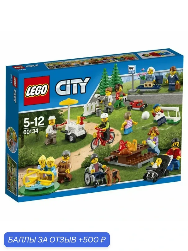 Конструктор LEGO City 60134 Праздник в парке — LEGO, 500 баллов за отзыв Яндекс Маркет