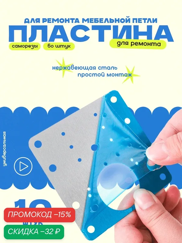 Пластины для ремонта мебельной петли, ремкомплект для мебели, 10 штук, цвет - серебристый — Ziczic, скидка по промокоду Яндекс Маркет