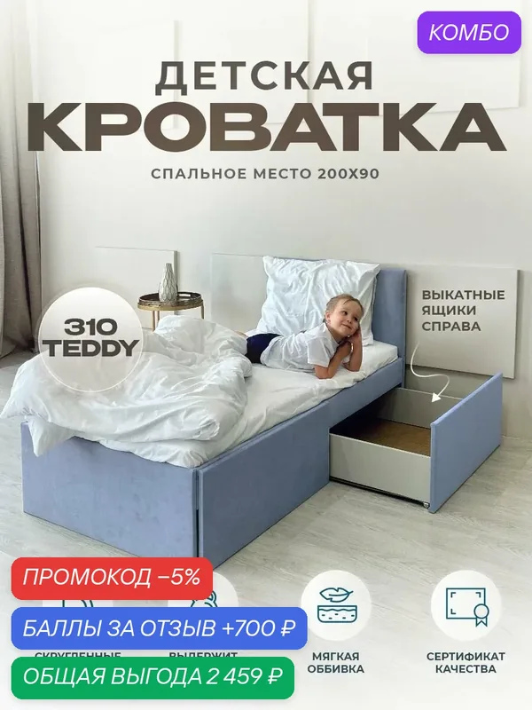 Кровать детская односпальная подростковая 200 90 серо-синий с ящиками справа — Три кроватки, 700 баллов за отзыв Яндекс Маркет