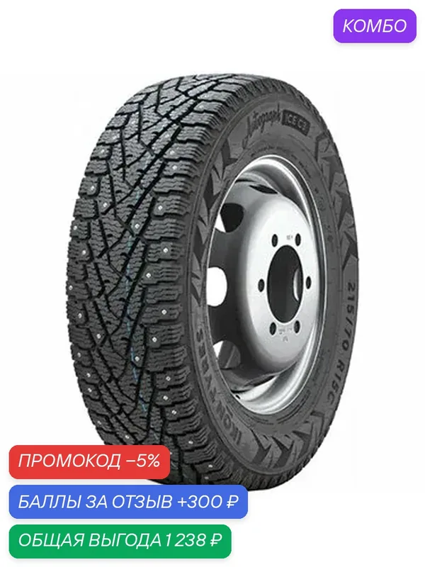 Шина Ikon Tyres Autograph Ice C3 225/65 R16 112/110R — IKON TYRES, промокод и 300 баллов за отзыв Яндекс Маркет