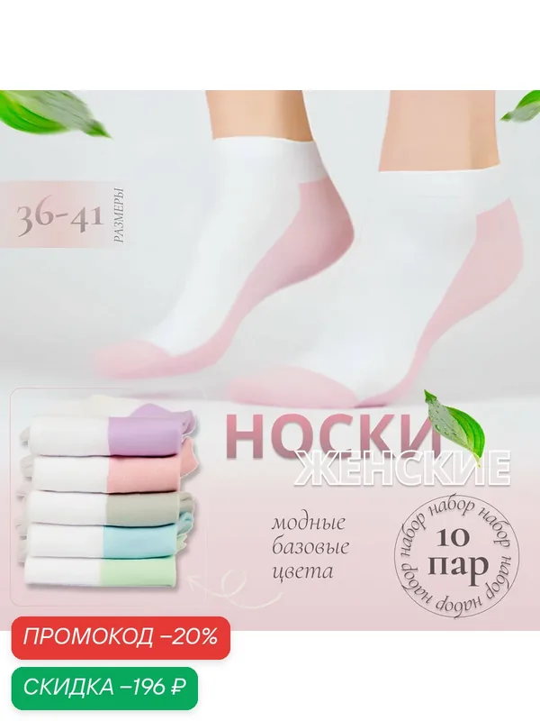 Носки, комплект — Мини, скидка по промокоду Яндекс Маркет