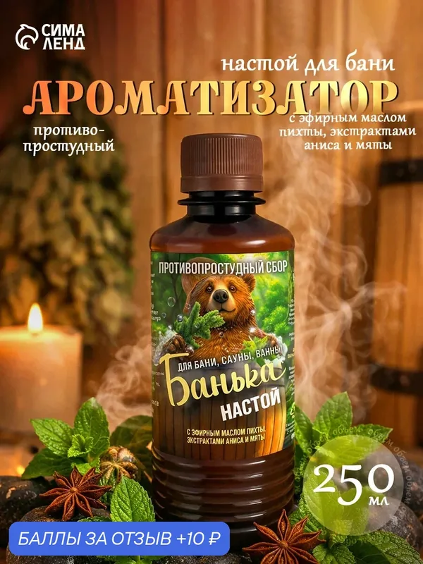 Настой для бани противопростудный сбор Laboratory Katrin с эфирным маслом лимона, 250 мл — Лаборатория Катрин, 10 баллов за отзыв Яндекс Маркет