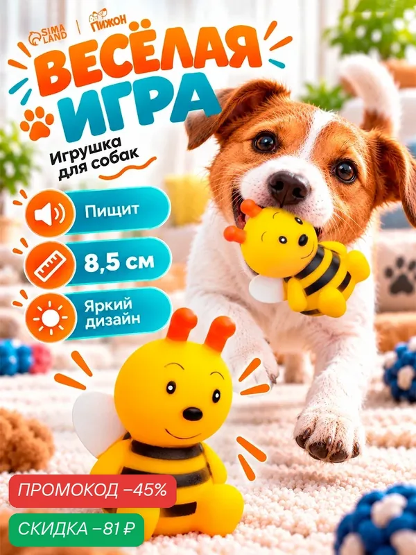 Игрушка Пижон "Пчёлка", для собак, пищащая, винил, 8, 5 см, желтый — ПИЖОН, скидка по промокоду Яндекс Маркет