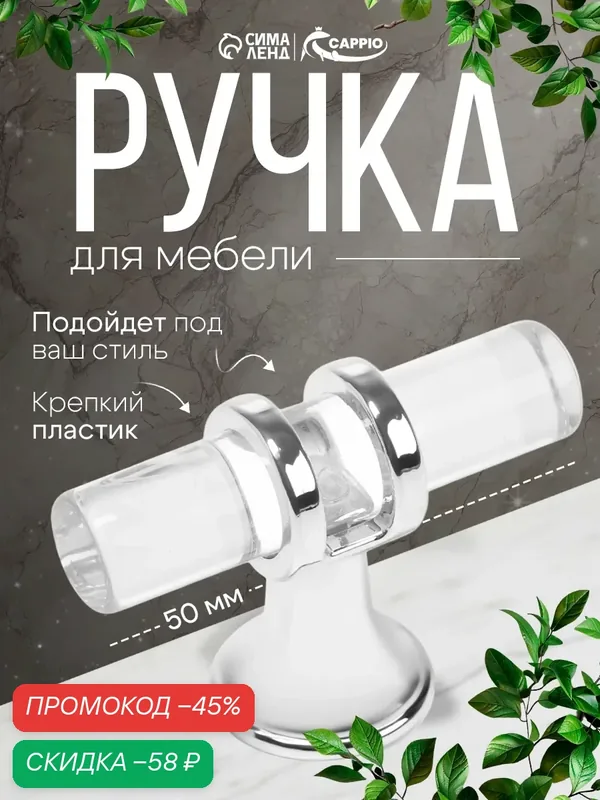 Ручка-кнопка CAPPIO PK106, d=12 мм, пластик, цвет прозрачный/хром — CAPPIO, скидка по промокоду Яндекс Маркет