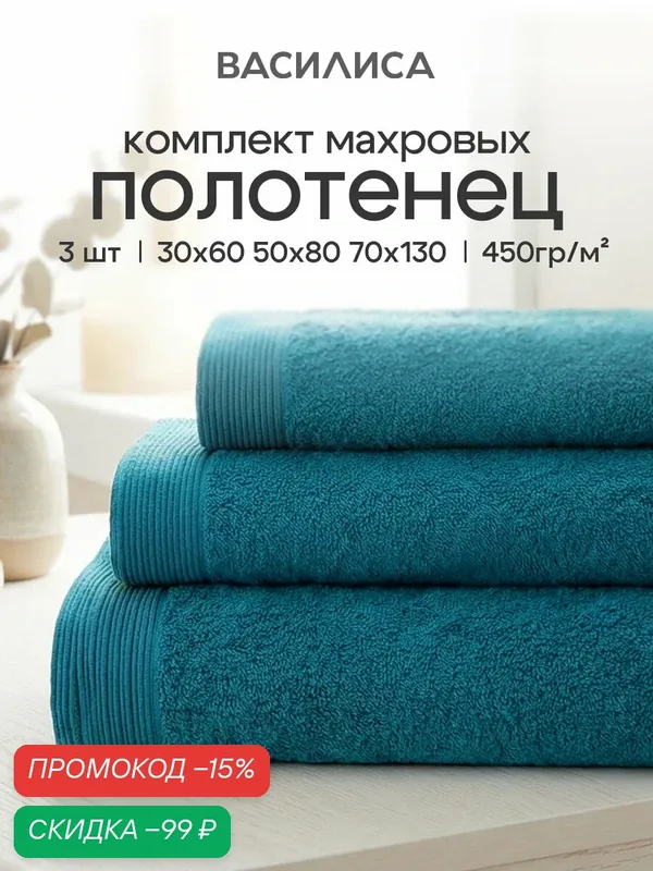 Комплект полотенец Василиса Киото 30х60, 50х80, 70х130, 3шт, Изумруд — Василиса, скидка по промокоду Яндекс Маркет