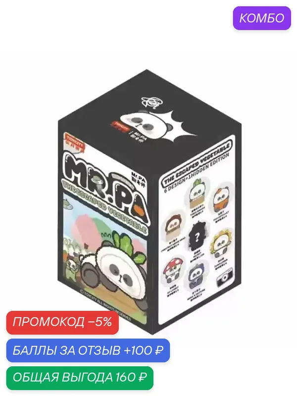 Фигурки-сюрприз Mr. Pa Panda Luo Jiujiu 1 Blind box — промокод и 100 баллов за отзыв Яндекс Маркет