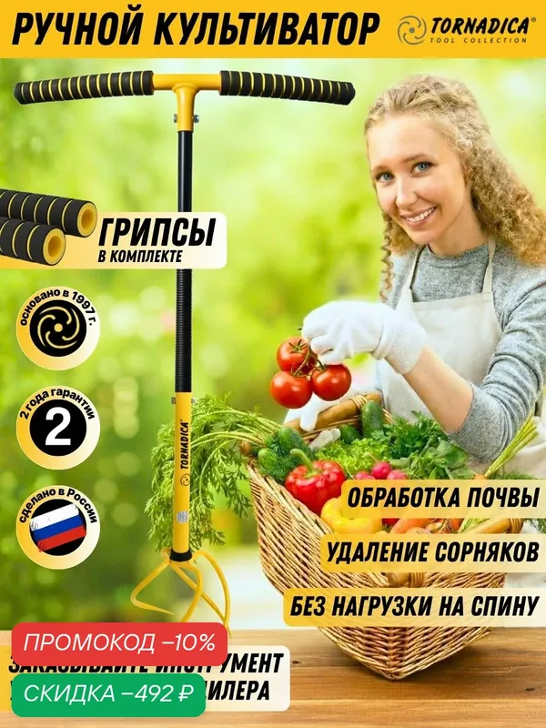Ручной культиватор корнеудалитель Торнадика с грипсами — скидка по промокоду Яндекс Маркет
