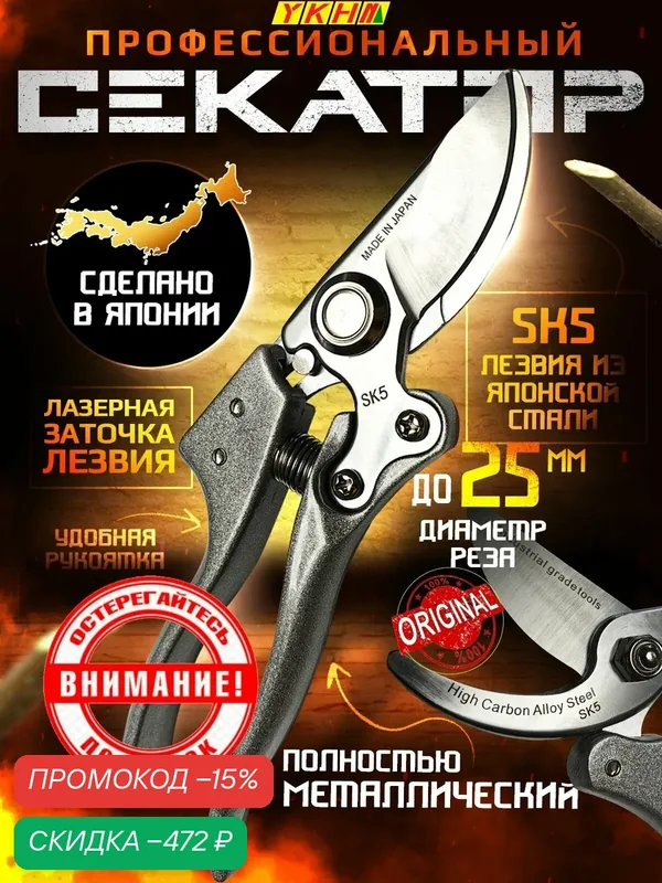 Секатор садовый ручной профессиональный для дачи YKHM V11 Япония — скидка по промокоду Яндекс Маркет