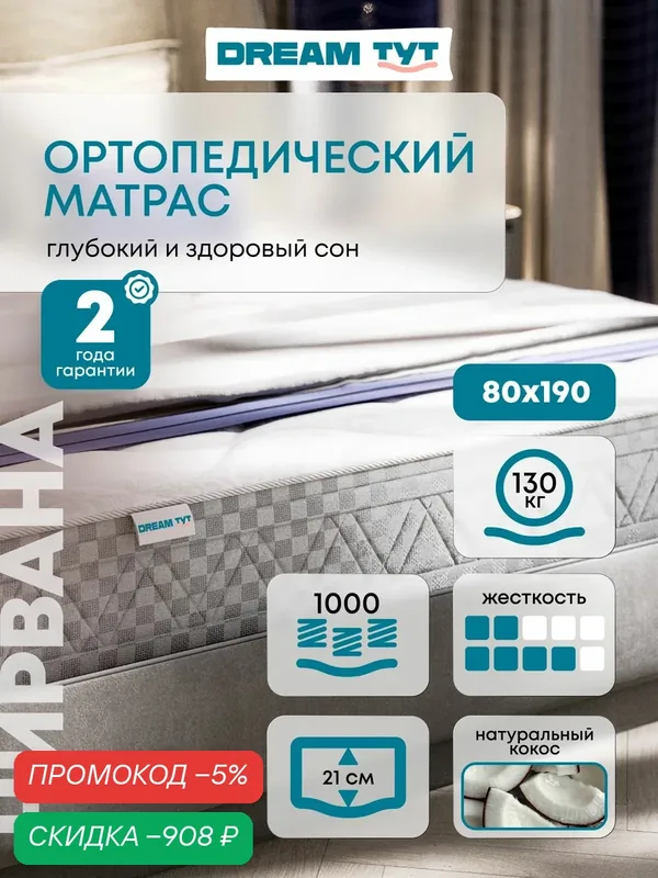 Матрас DREAM TYT Нирвана 80х190х21 см, независимые пружины, с 2-мя сторонами жесткости — скидка по промокоду Яндекс Маркет