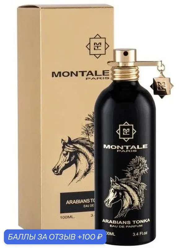 MONTALE Arabians Tonka Парфюмерная вода для мужчин и женщин 2 ml миниатюра — MONTALE, скидка по промокоду Яндекс Маркет