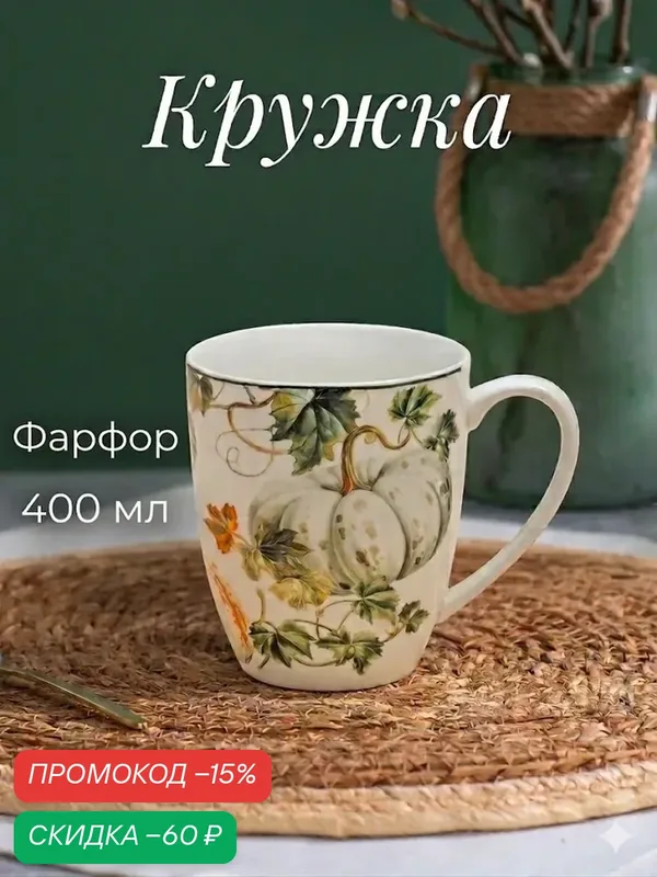 Кружка SL Home "Фете дэ ла мойсон", 400 мл, 9×10 см, фарфор, белая — Sima-Land Home, скидка по промокоду Яндекс Маркет