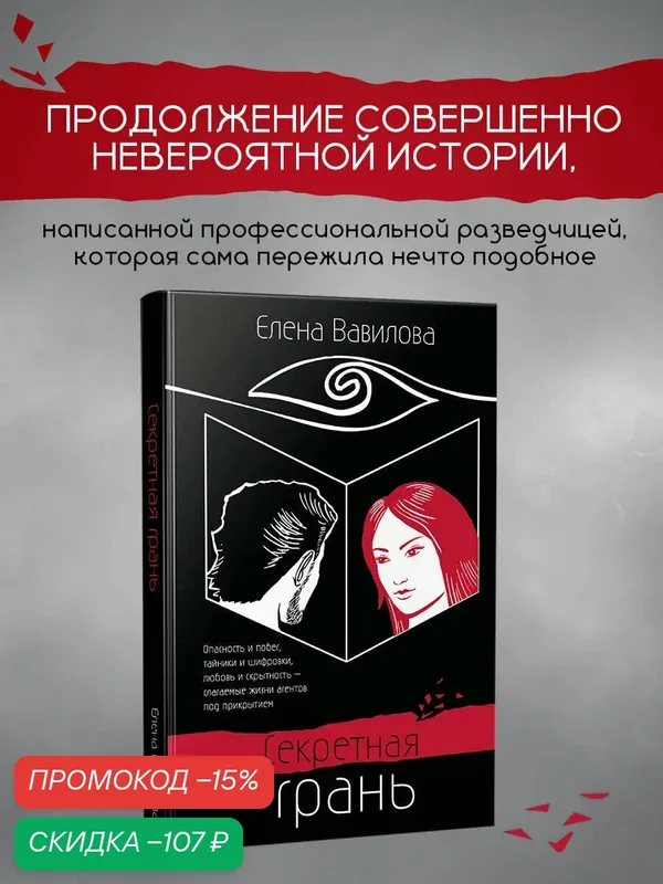 Вавилова Е. С. Секретная грань — ЭКСМО, скидка по промокоду Яндекс Маркет