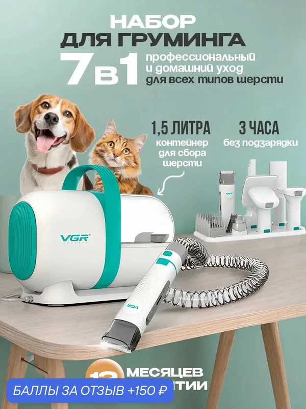 Набор для груминга VGR, для собак и кошек, 6 гребней, пылесос — VGR, 150 баллов за отзыв Яндекс Маркет
