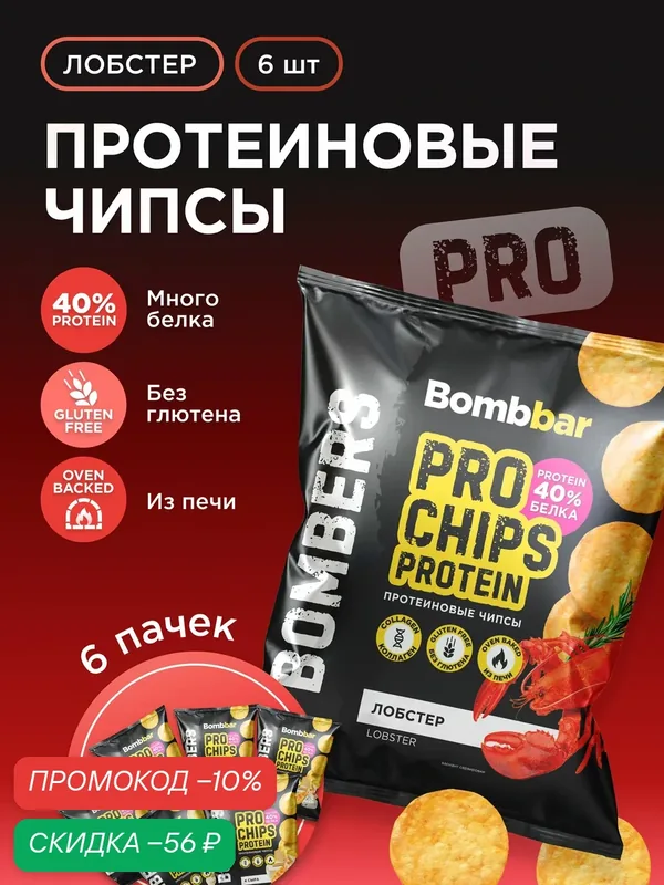 Bombbar Чипсы протеиновые цельнозерновые с коллагеном "Лобстер", 6шт х 50г — BOMBBAR, скидка по промокоду Яндекс Маркет