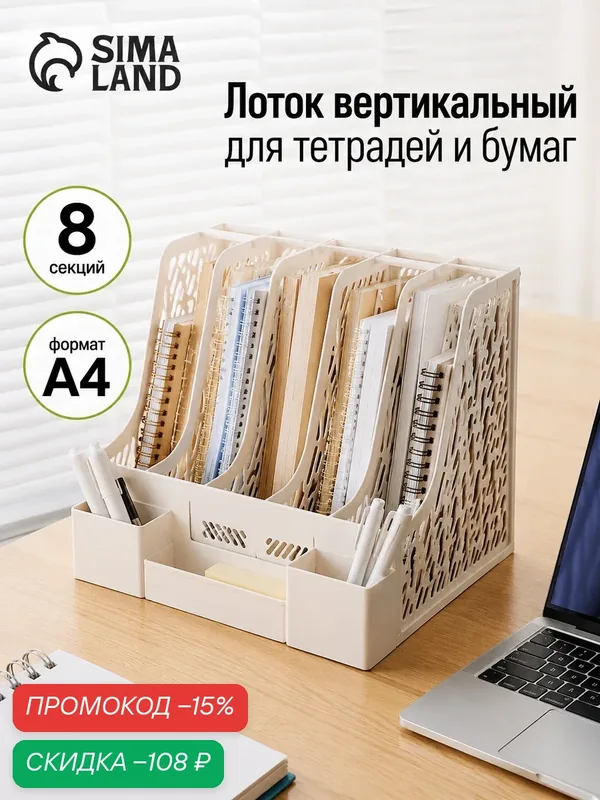 Лоток для бумаг Calligrata, А4, вертикальный, с отделениями для пишущих принадлежностей, 8 отделений, белый, микс — Calligrata, скидка по промокоду Яндекс Маркет