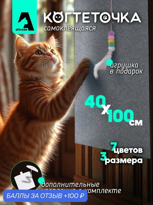 Когтеточка-коврик для кошки самоклеящаяся настенная угловая 100x40, светло-серая — 100 баллов за отзыв Яндекс Маркет