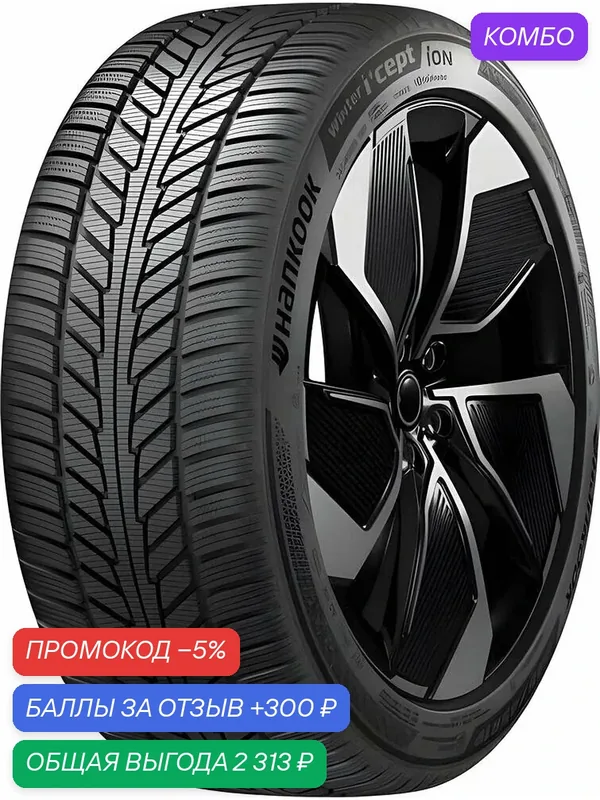 Шина Hankook iON i*cept IW01 295/35 R22 108V — Hankook Tire, скидка по промокоду Яндекс Маркет