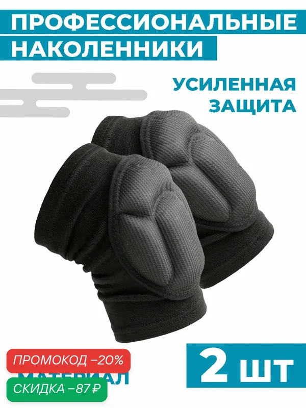 Спортивные наколенники Boomshakalaka, для танцев, гимнастики, волейбола, размер M, цвет черный — Boomshakalaka, скидка по промокоду Яндекс Маркет