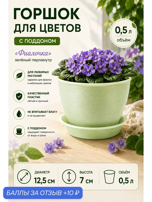 Горшок для цветов с поддоном 0, 5 л, d=12, 5 см, h=7 см, "Фиалочка", зеленый перламутр — Сима-ленд, 10 баллов за отзыв Яндекс Маркет