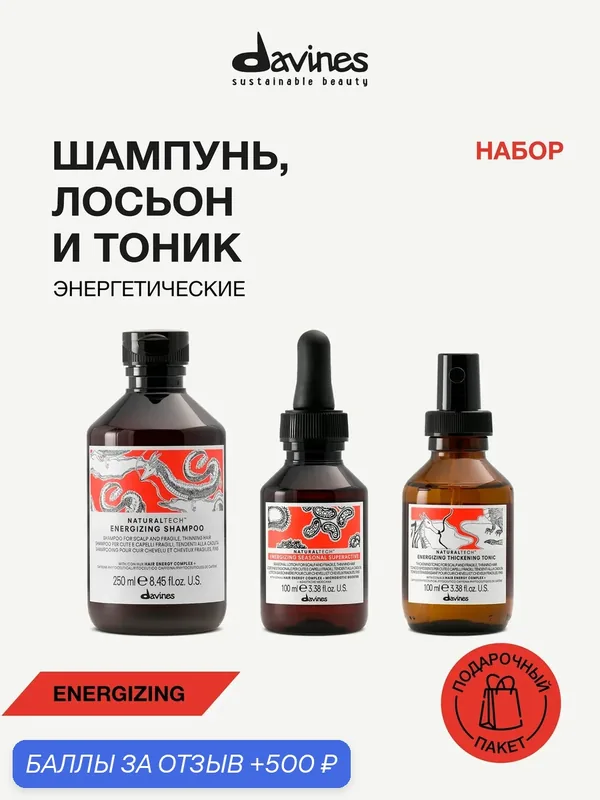 Набор против выпадения и для густоты волос: шампунь, лосьон и утолщающий тоник NT ENERGIZING Davines, Италия — Davines, скидка по промокоду Яндекс Маркет
