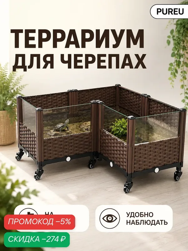 Террариум палюдариум для черепах с водной и сухопутной зоной, ландшафтный аквариум — скидка по промокоду Яндекс Маркет