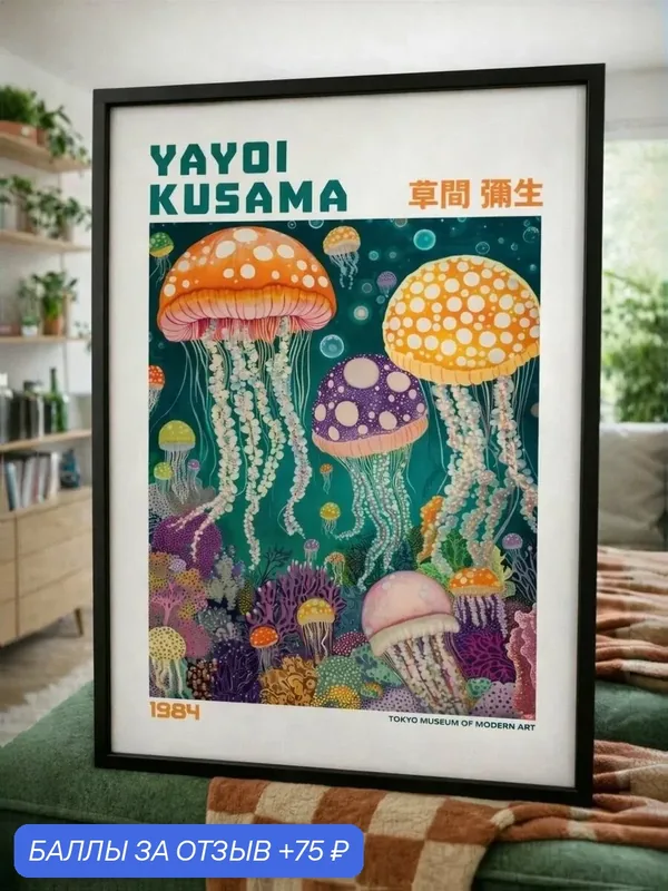 Постер на стену осенний 30х40 см плакат, для кухни и комнаты, Окинава, японский арт — 75 баллов за отзыв Яндекс Маркет