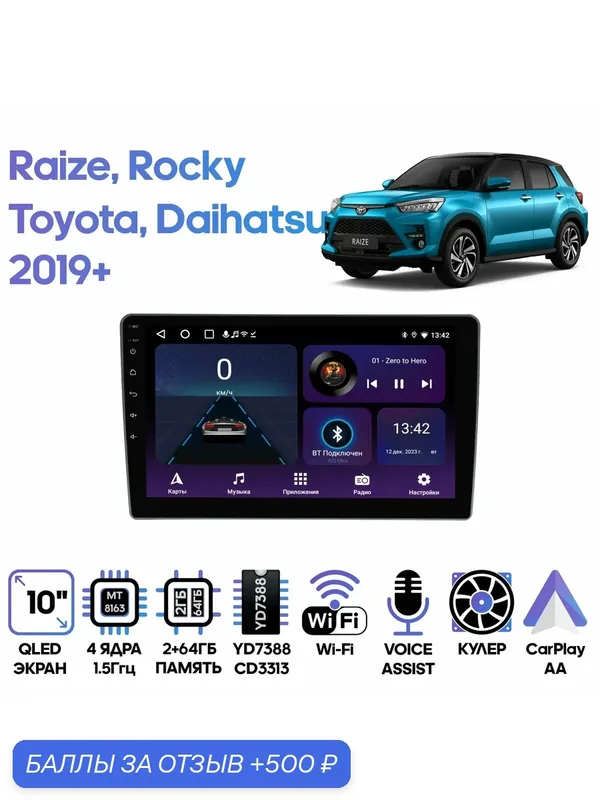 Магнитола Toyota Raize Daihatsu Rocky 2019+ для замены 200*100 мм Тип 5 10 дюймов, 2/64GB, 4 ядра, Wi-Fi, Android 9 / Wide Media — Wide Media, 500 баллов за отзыв Яндекс Маркет