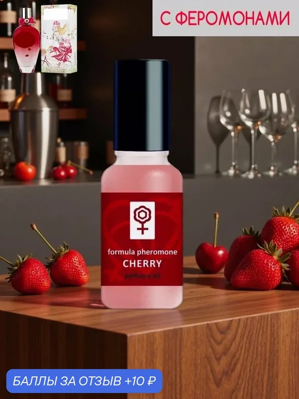 Delta parfum (Formula Sexy). Парфюмированное масло с феромонами Formula Pheromone Cherry, 15мл. — Formula Sexy, 10 баллов за отзыв Яндекс Маркет