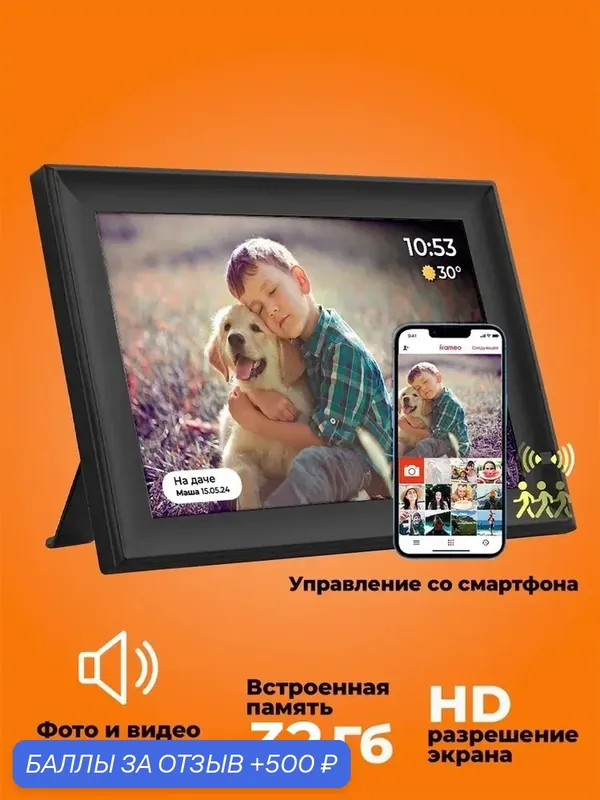 Умная цифровая фоторамка со встроенной памятью 32Гб DYKEMANN Augenblick PG-12 — Dykemann, 500 баллов за отзыв Яндекс Маркет