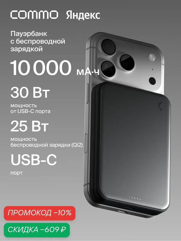 Внешний аккумулятор COMMO NODE 10, с поддержкой беспроводной зарядки MagSafe Qi2 25Вт, 10000 мАч, антрацитовый — COMMO, скидка по промокоду Яндекс Маркет