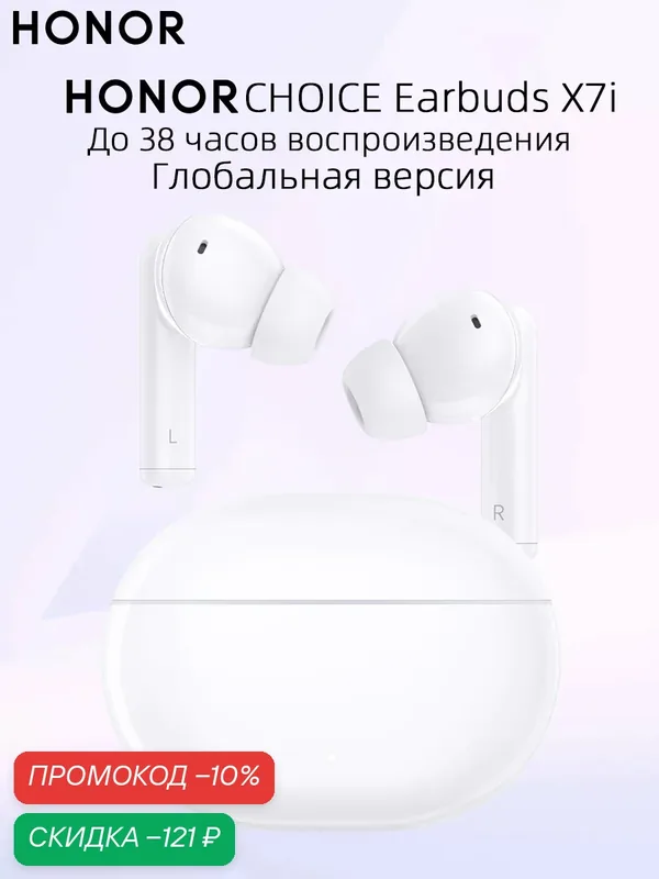 Honor Earbuds X7i Наушники — HONOR, скидка по промокоду Яндекс Маркет