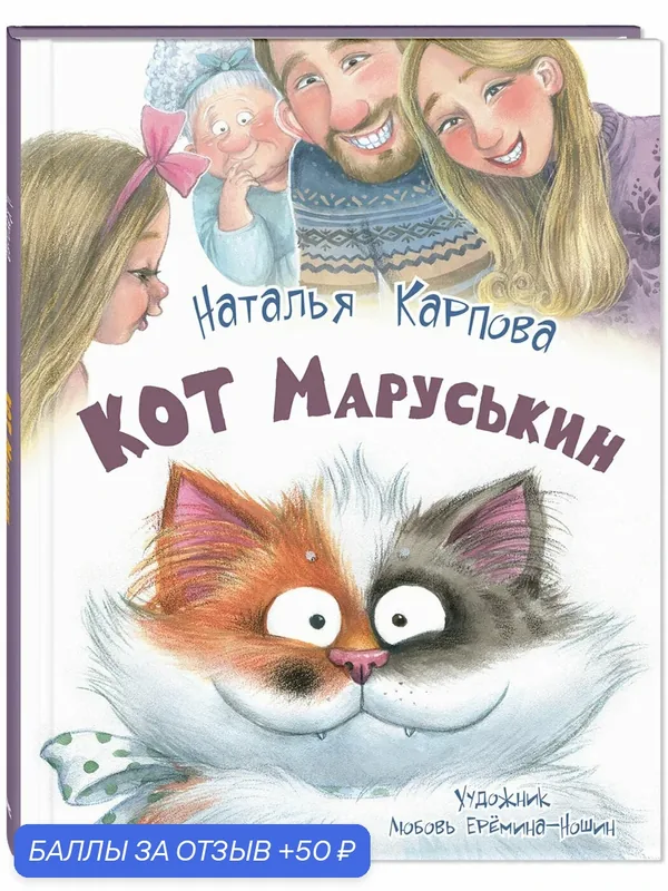 Книга Кот Маруськин — ЭНАС-КНИГА, скидка по промокоду Яндекс Маркет