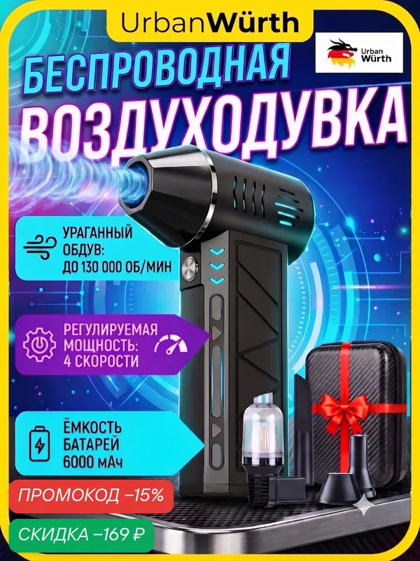 Воздуходувка для ПК и авто URBANWURTH, аккумуляторная, с пылесосом — URBANWURTH, скидка по промокоду Яндекс Маркет