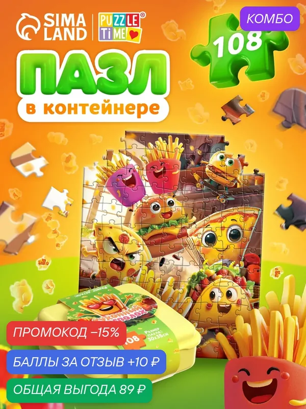 Пазл в контейнере Puzzle Time "Кухонный переполох", картон/пластик — Puzzle Time, промокод и 10 баллов за отзыв Яндекс Маркет