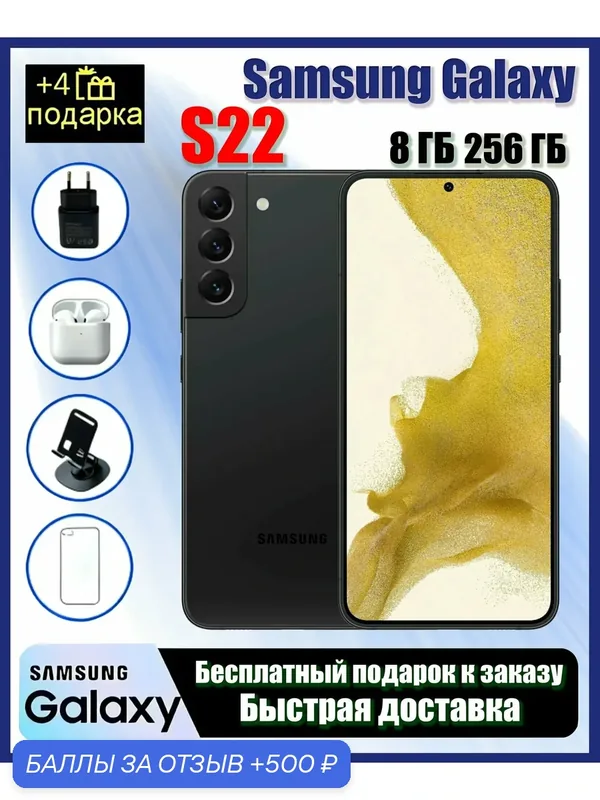 Samsung Galaxy S22 8/256 ГБ Black Phantom, для работы и игр, Подарок на праздник — Samsung, 500 баллов за отзыв Яндекс Маркет
